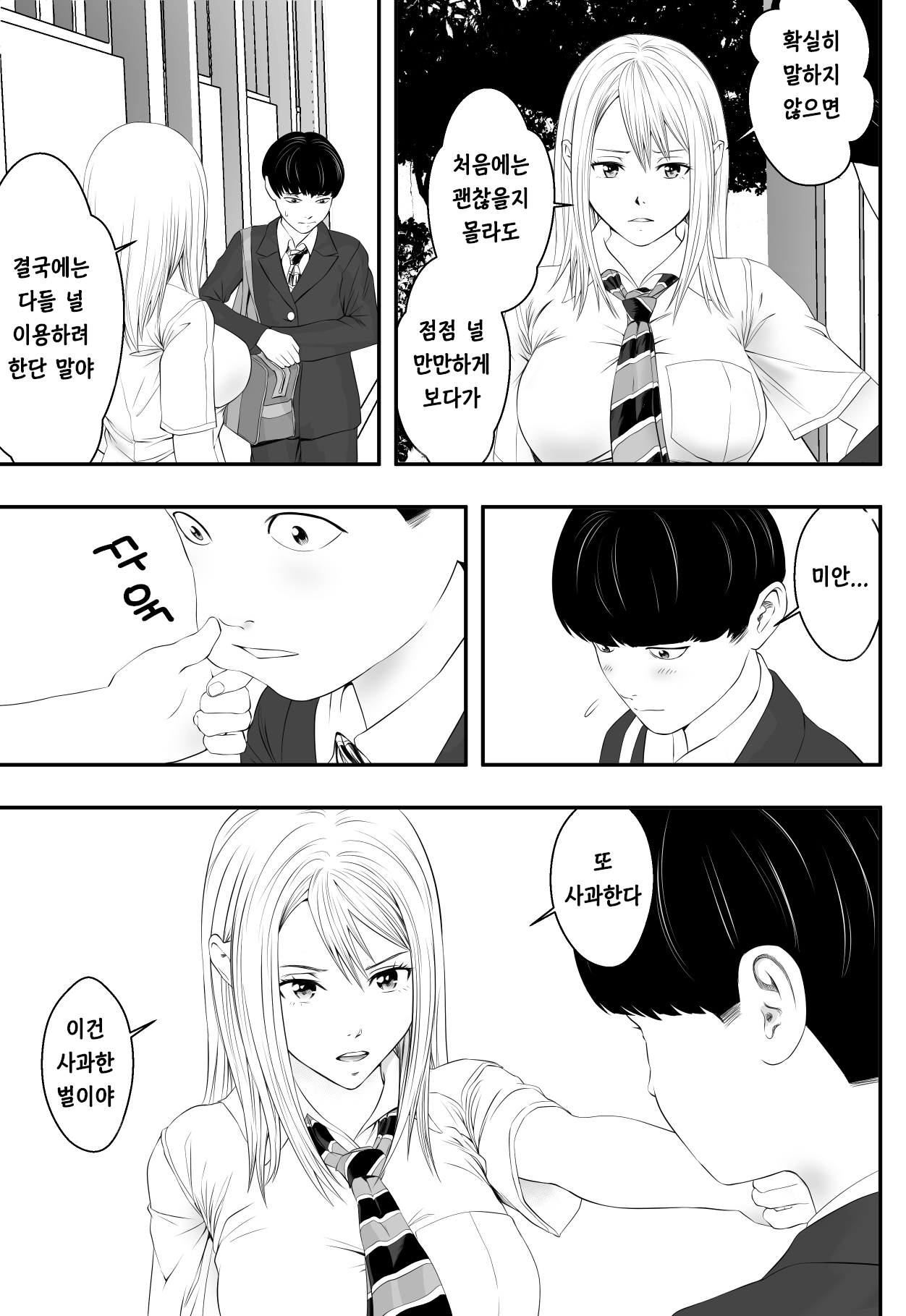 Kimi ga Nozomu nara | 너가 원한다면 page 4 full
