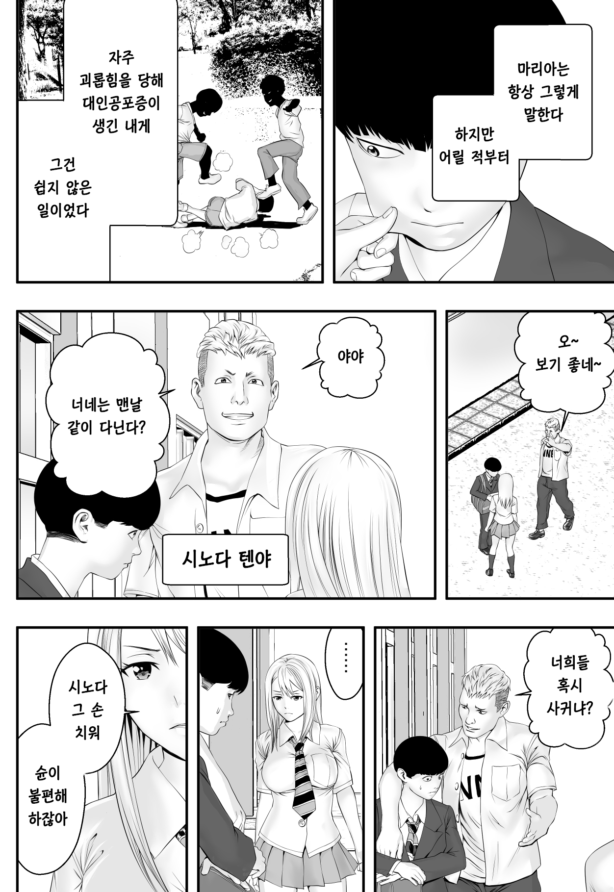 Kimi ga Nozomu nara | 너가 원한다면 page 5 full
