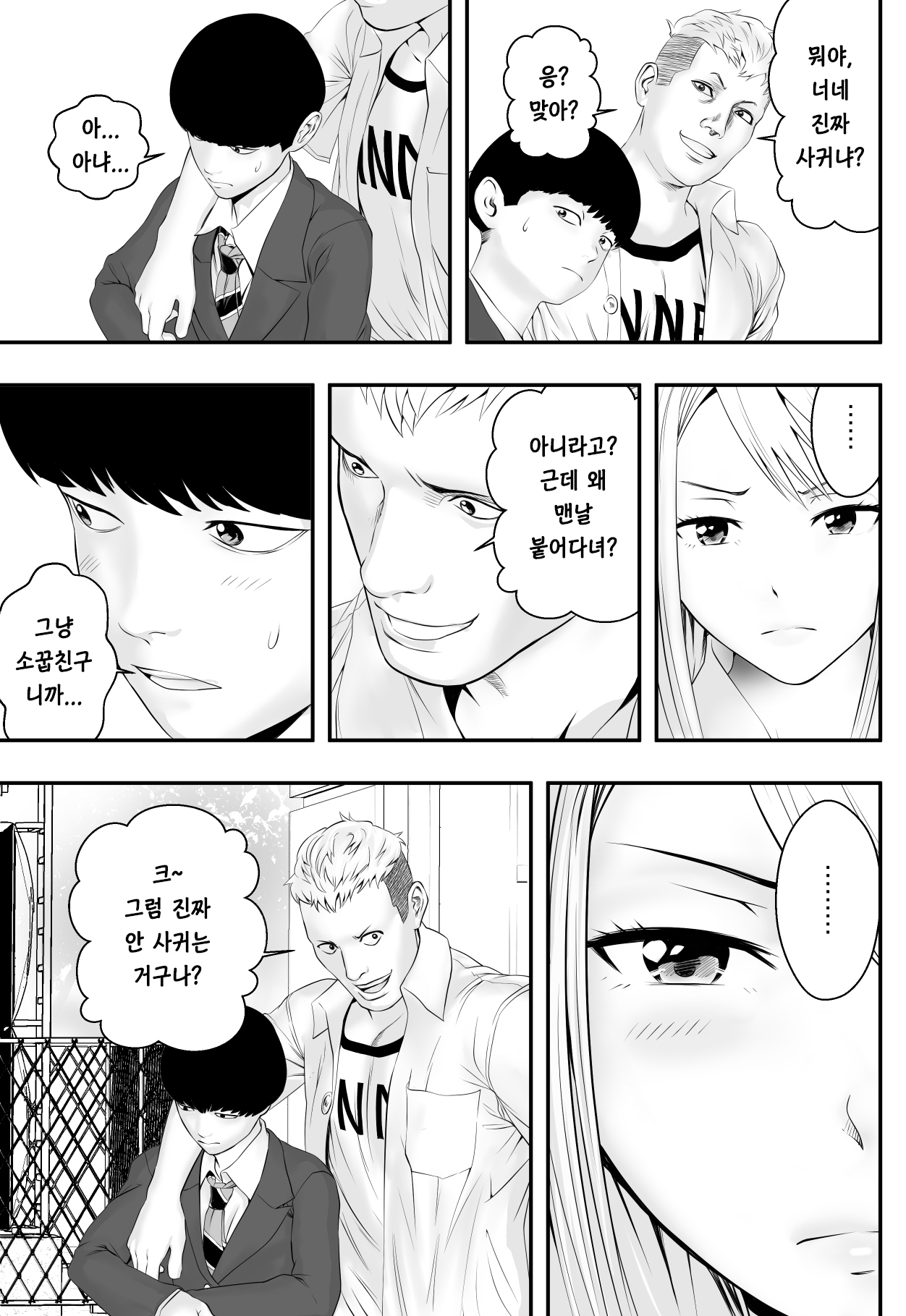 Kimi ga Nozomu nara | 너가 원한다면 page 6 full
