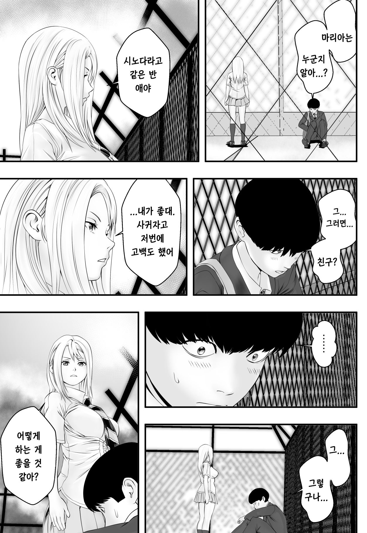 Kimi ga Nozomu nara | 너가 원한다면 page 8 full