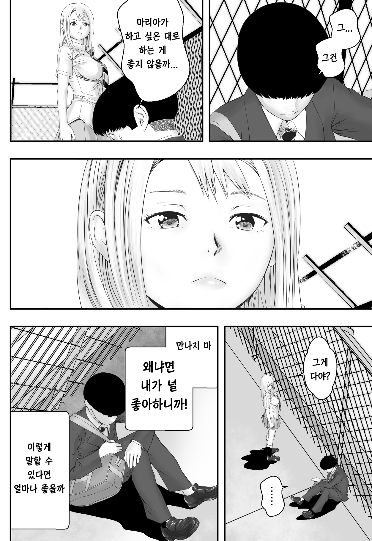 Kimi ga Nozomu nara | 너가 원한다면 page 9 full