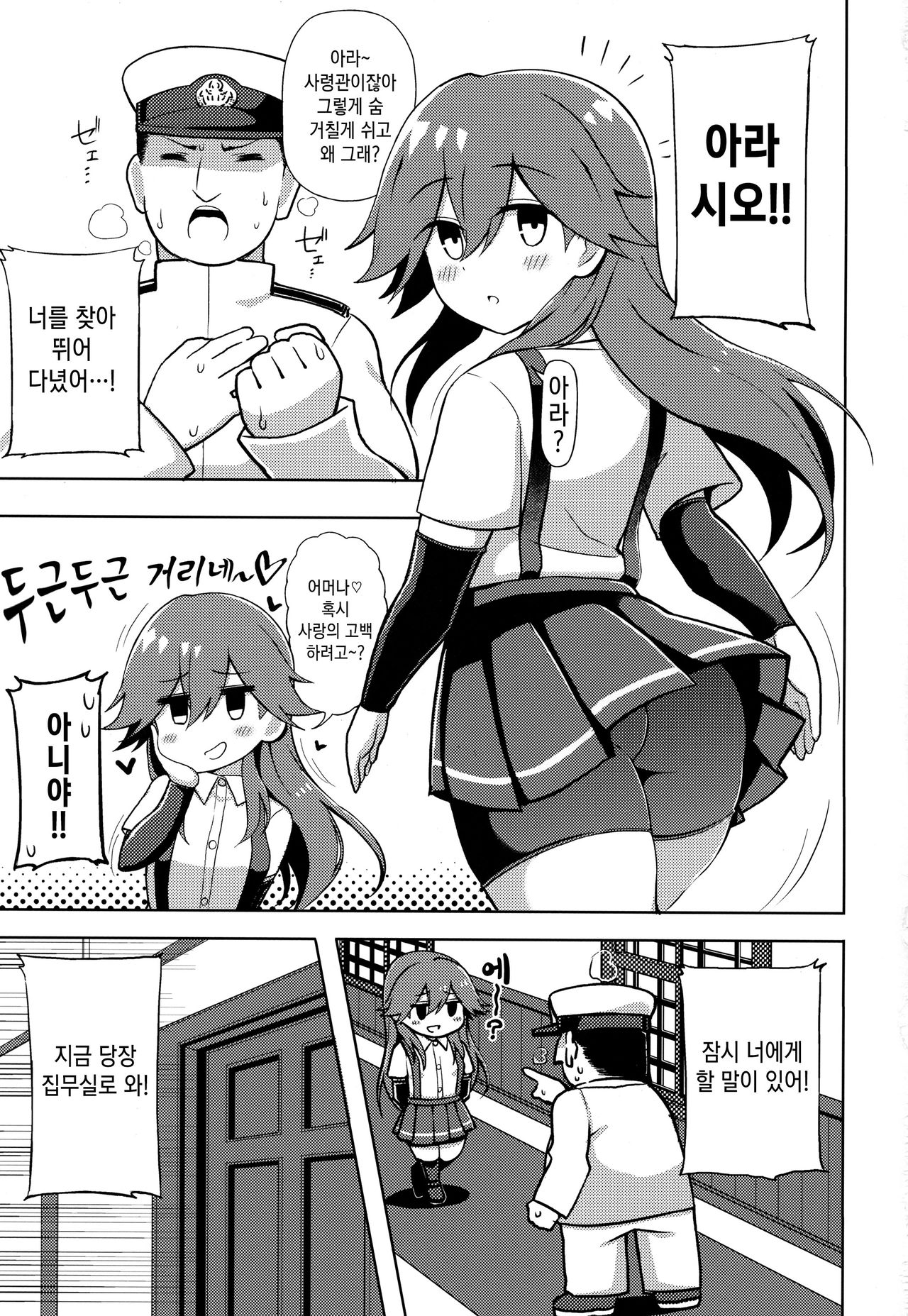 Little Girl Sweet Trap! | 리틀걸 스위트트랩! page 2 full