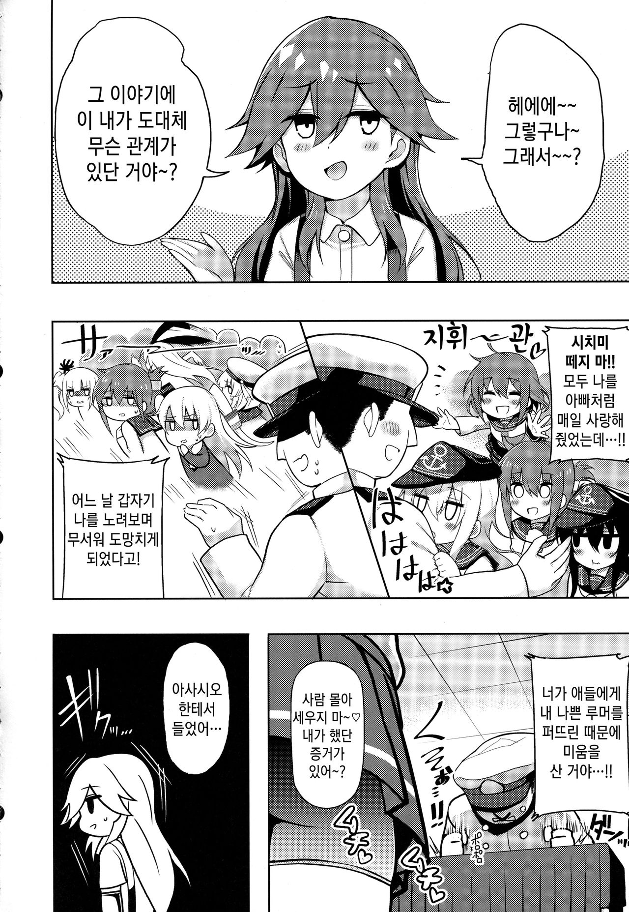 Little Girl Sweet Trap! | 리틀걸 스위트트랩! page 3 full
