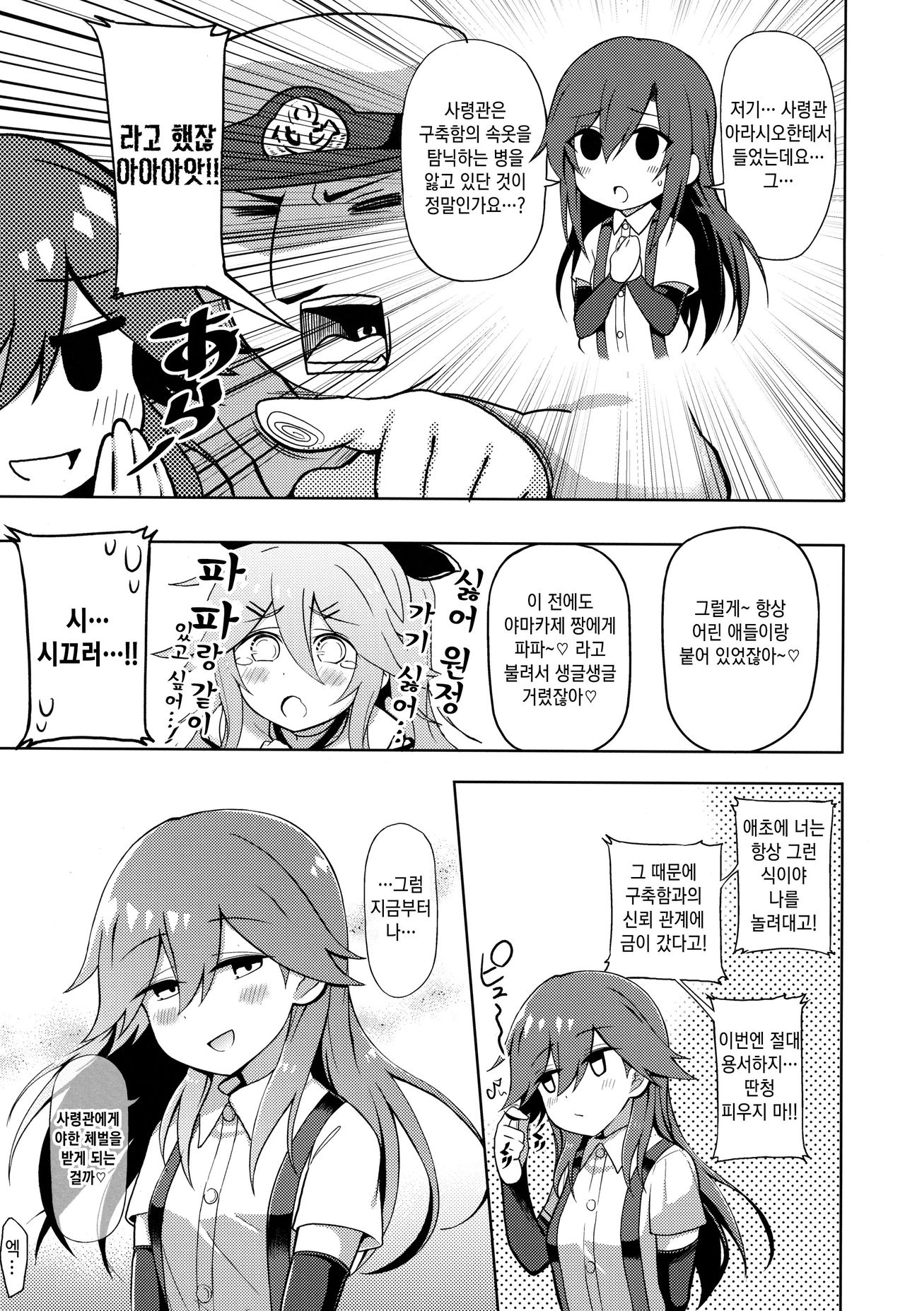 Little Girl Sweet Trap! | 리틀걸 스위트트랩! page 4 full