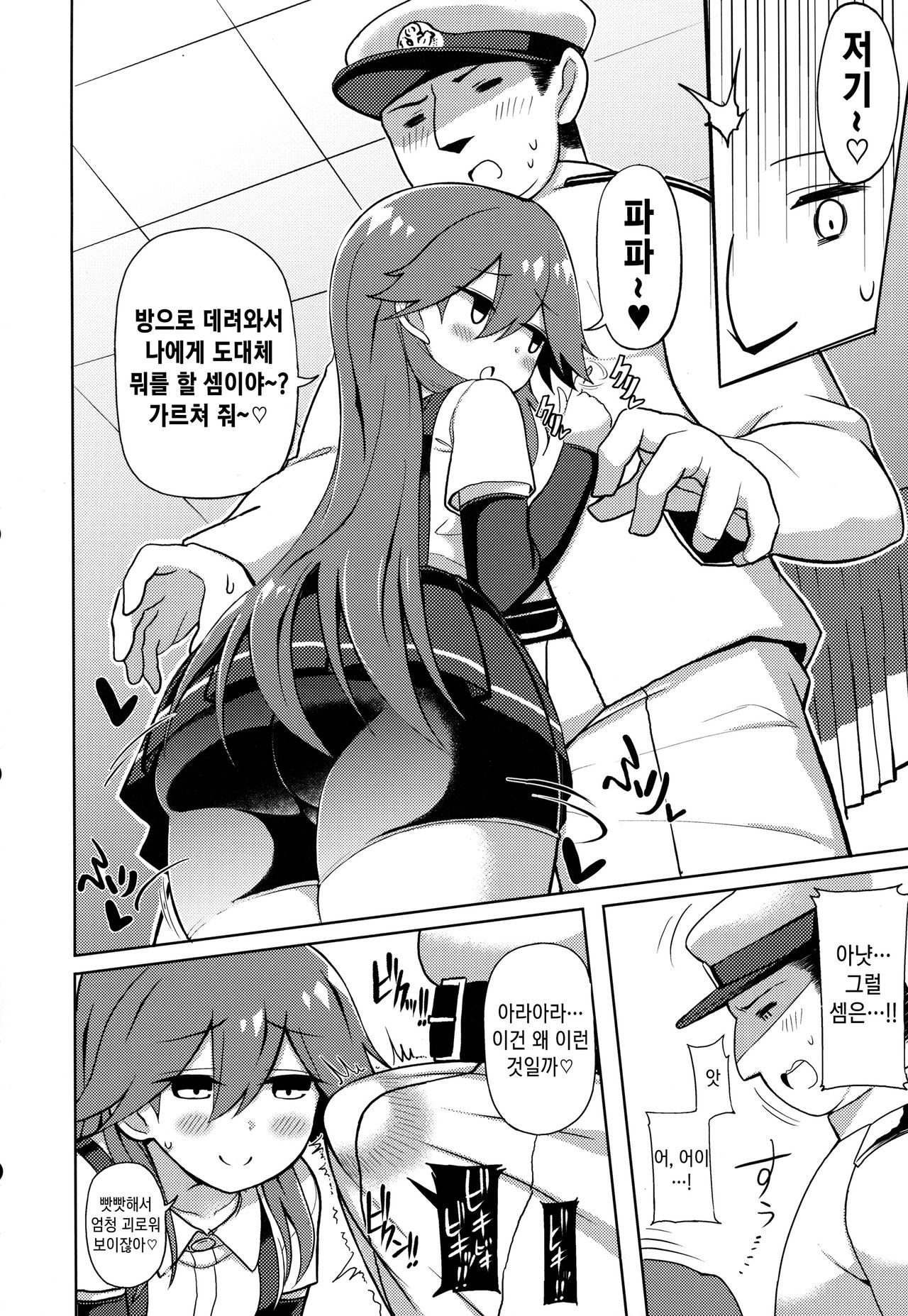Little Girl Sweet Trap! | 리틀걸 스위트트랩! page 5 full