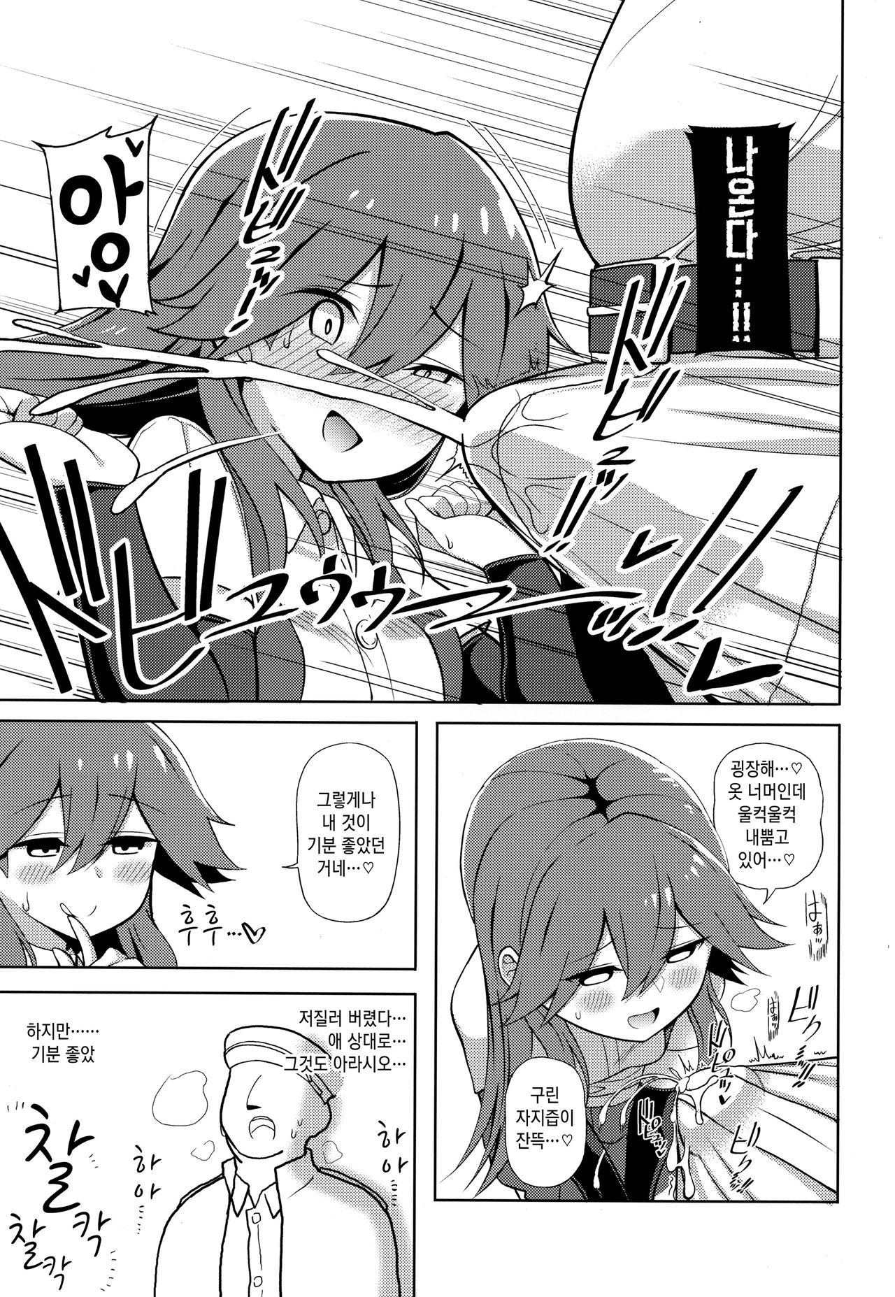 Little Girl Sweet Trap! | 리틀걸 스위트트랩! page 8 full