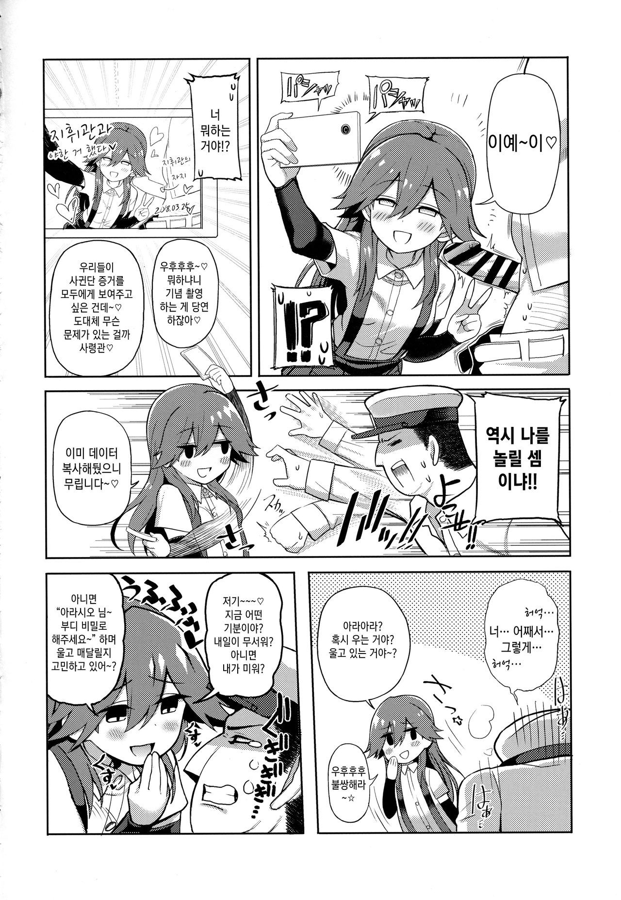 Little Girl Sweet Trap! | 리틀걸 스위트트랩! page 9 full