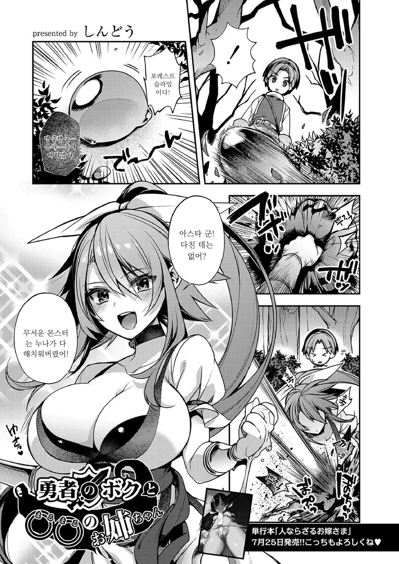 Yuusha no Boku to ○○ no Onee-chan page 1 full