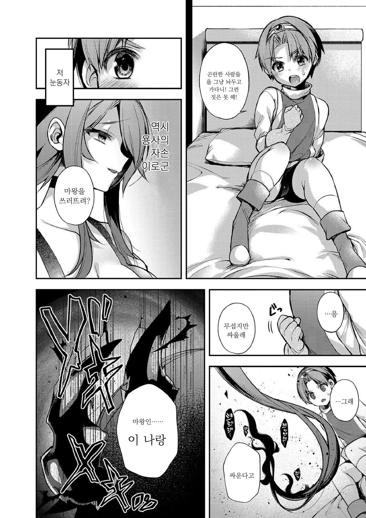 Yuusha no Boku to ○○ no Onee-chan page 10 full