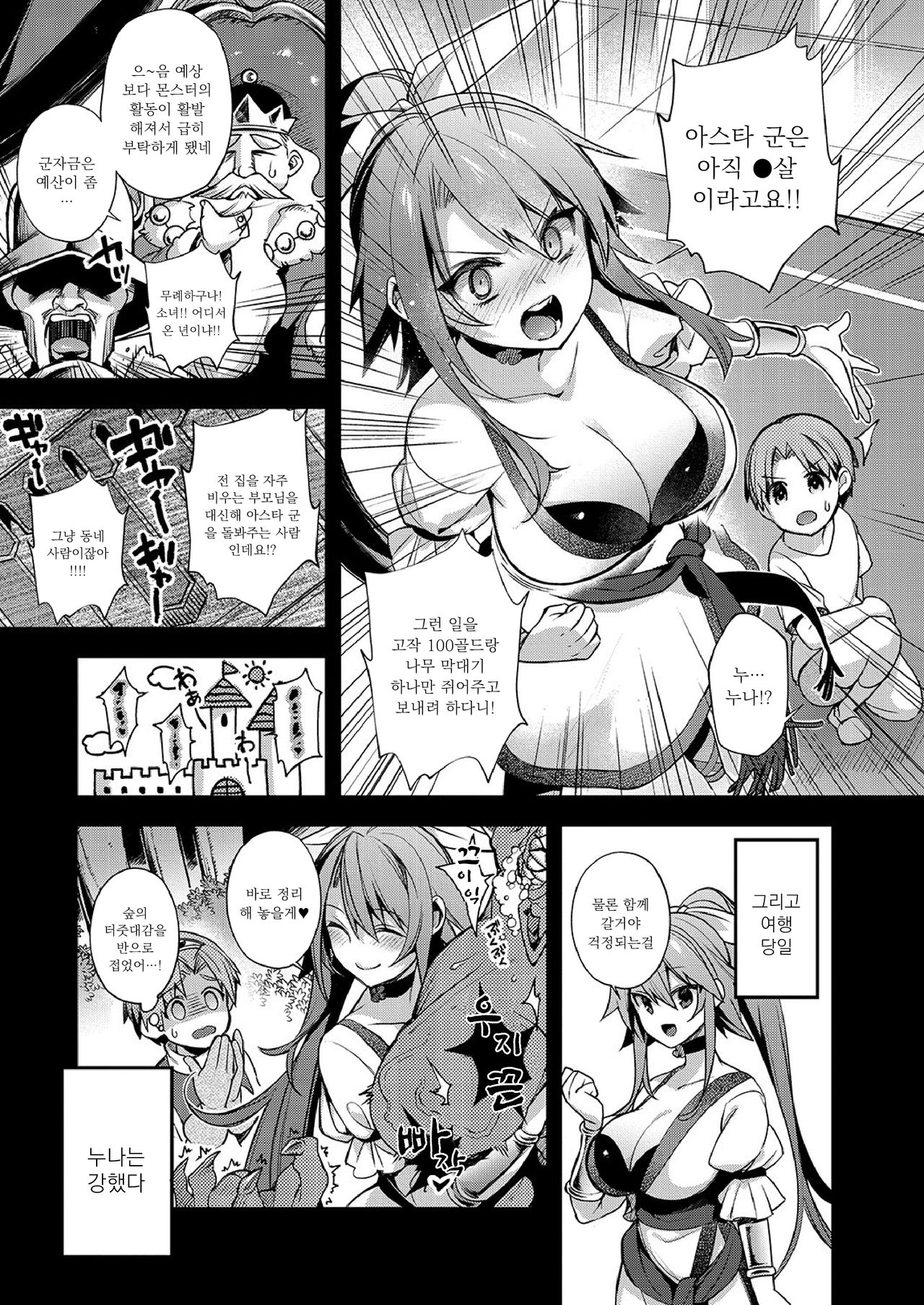 Yuusha no Boku to ○○ no Onee-chan page 3 full