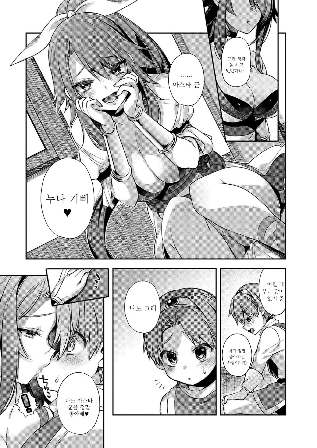 Yuusha no Boku to ○○ no Onee-chan page 7 full