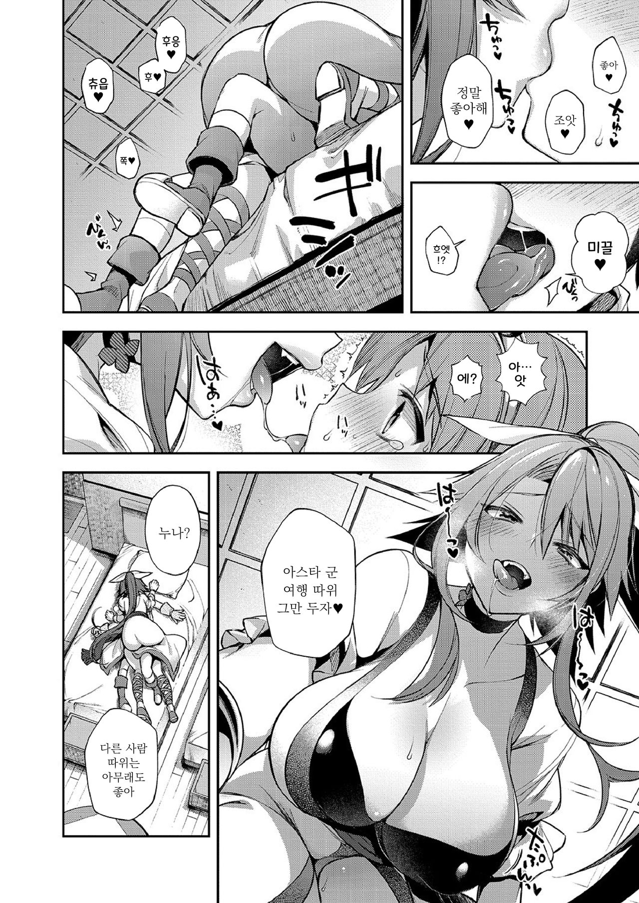 Yuusha no Boku to ○○ no Onee-chan page 8 full