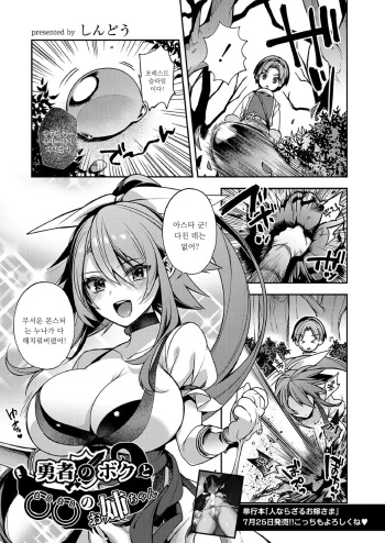 Yuusha no Boku to ○○ no Onee-chan cover