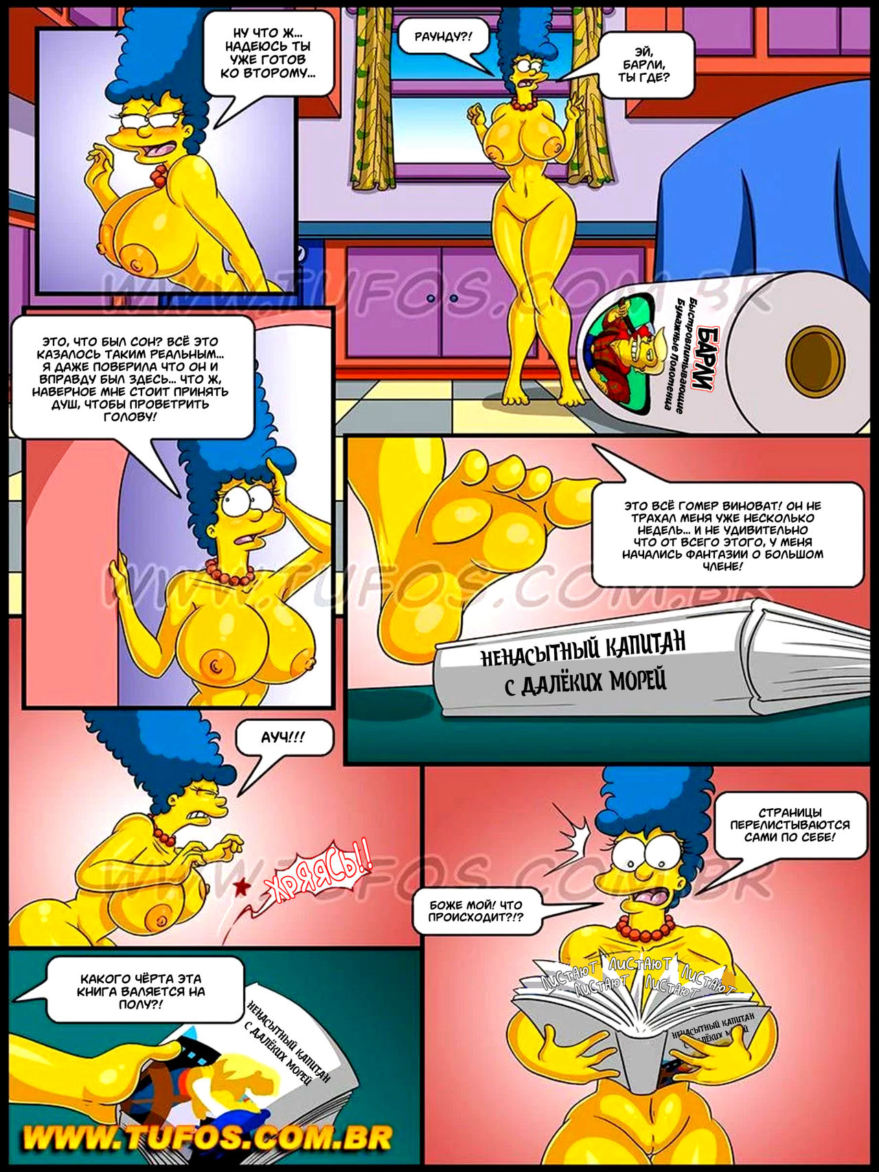 The Simpsons #4: Marge's Erotic Fantasies | Симпсоны #4: Эротические фантазии Мардж page 6 full