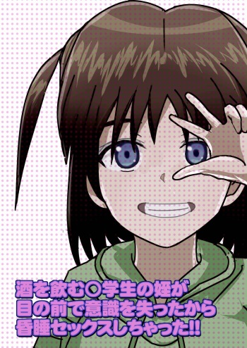 Mei ga Suimin? Deisui!? Sake o Nomu ○gakusei no Mei ga Me no Mae de Ishiki o Ushinatta kara Konsui Sex Shichatta!! cover