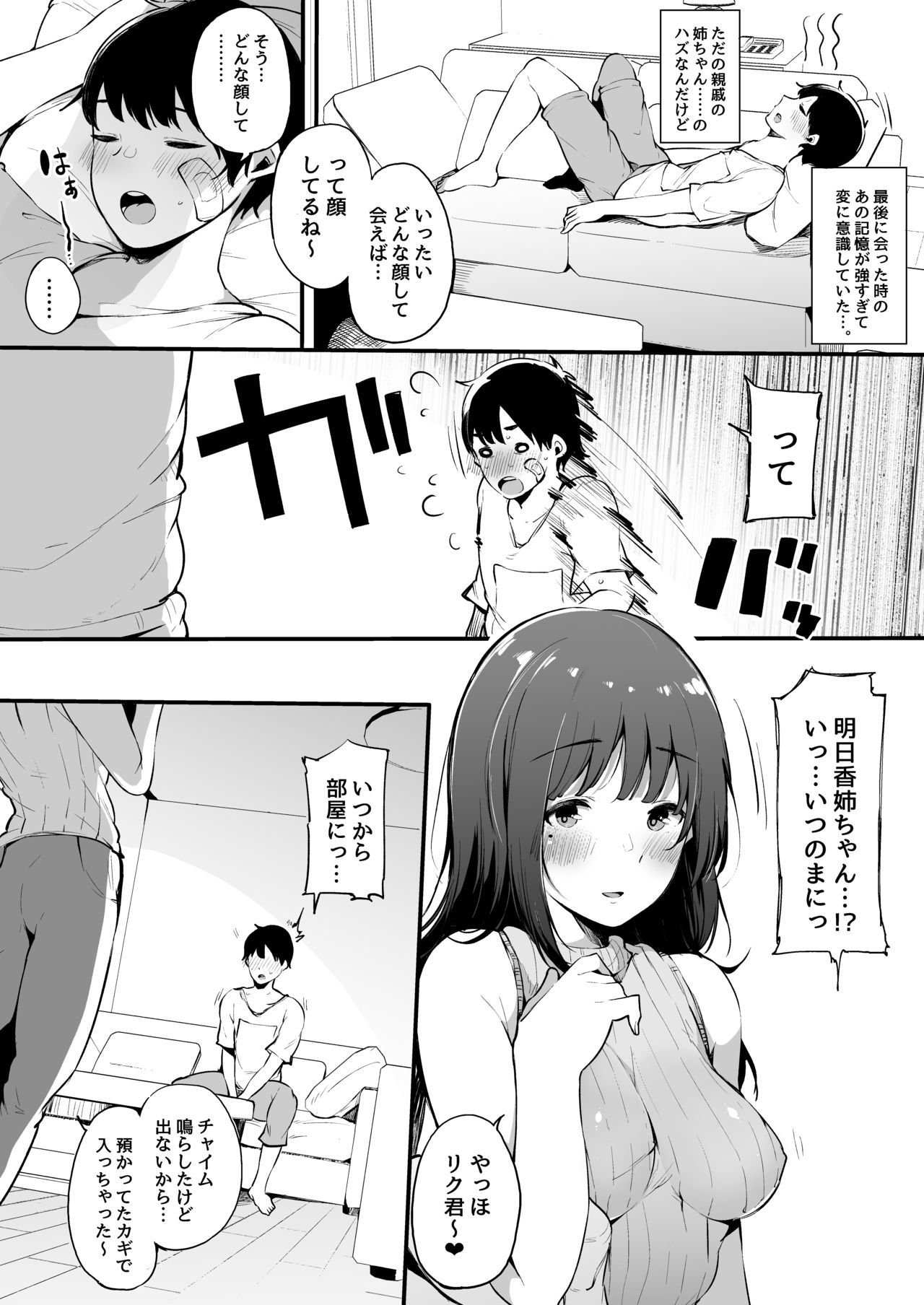 Natsu Yasumi, Onee-chan to. page 10 full