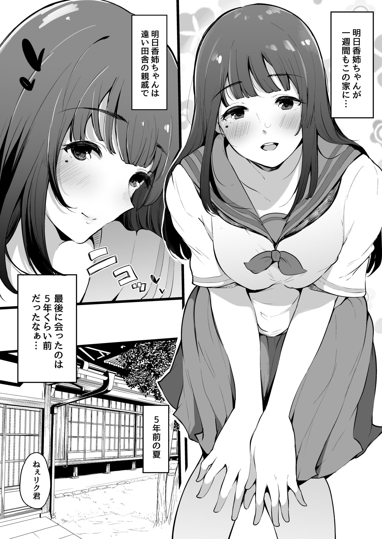 Natsu Yasumi, Onee-chan to. page 4 full