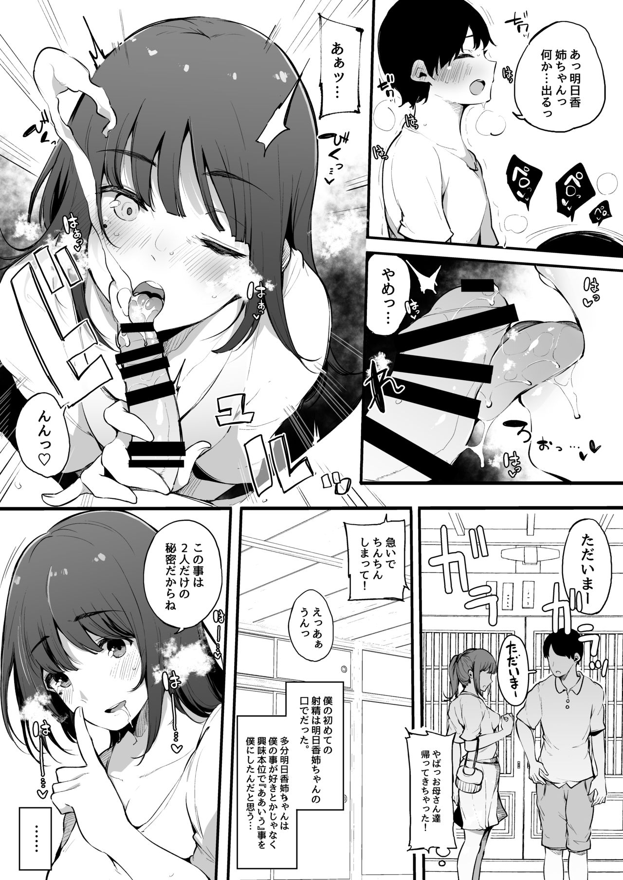 Natsu Yasumi, Onee-chan to. page 9 full