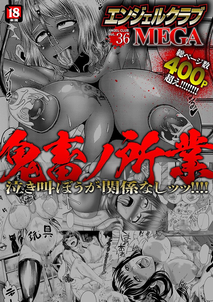Angel Club MEGA Vol. 36 page 1 full