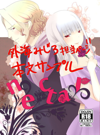 G/C nectar cover