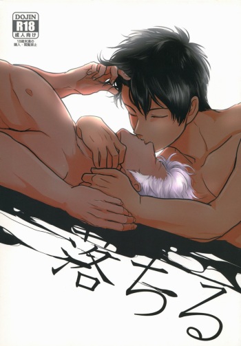 Ochiru cover