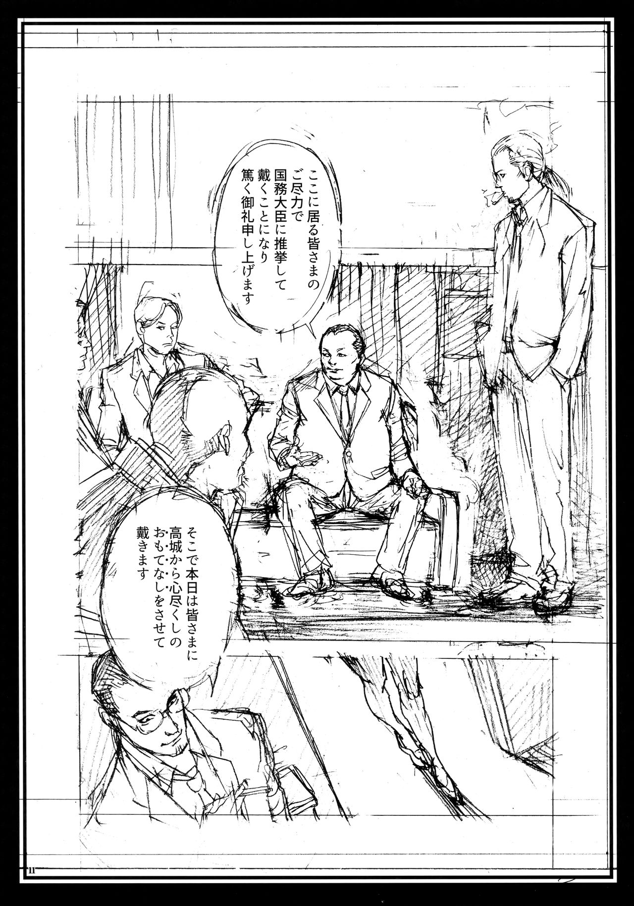 THE LAST InY Izayoi Rough Gashuu page 10 full