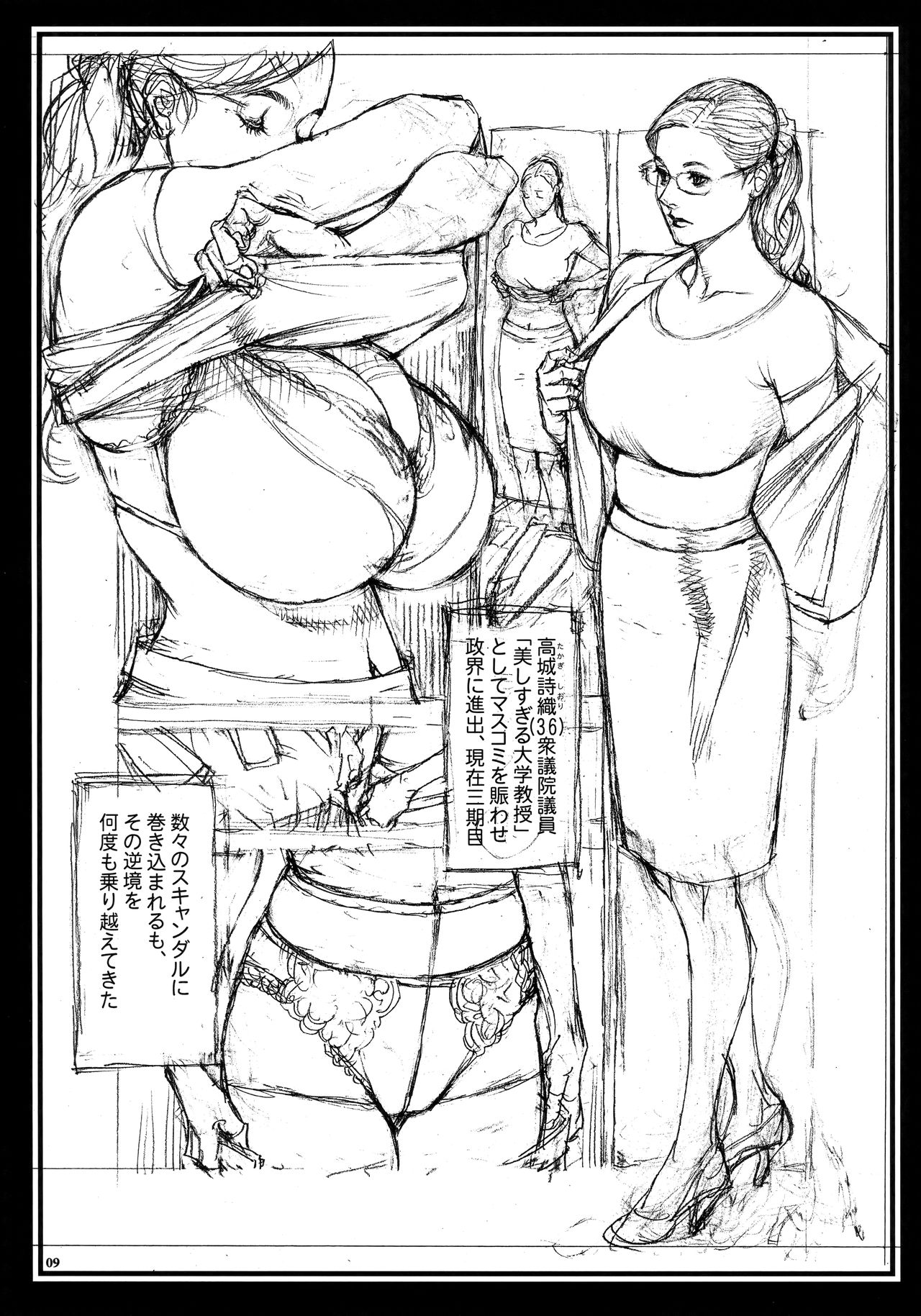 THE LAST InY Izayoi Rough Gashuu page 8 full