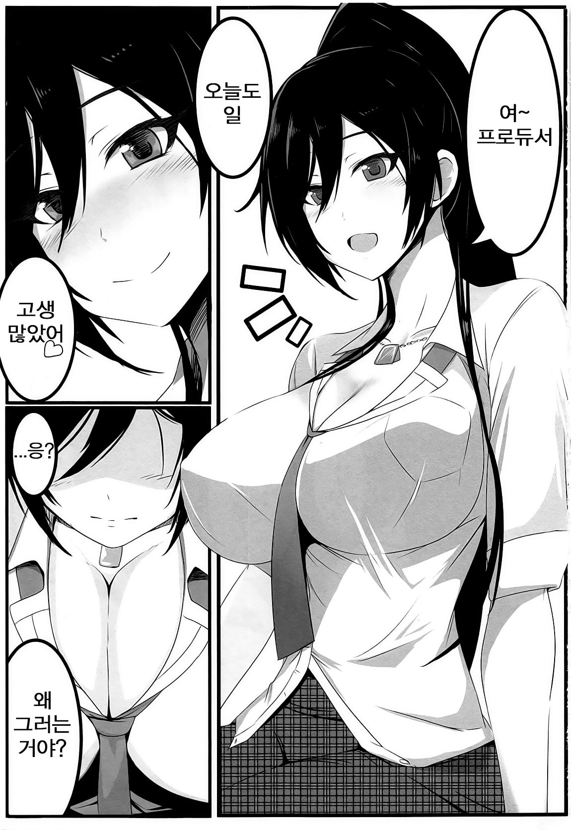 Shirase Sakuya ga Suki Sugite H Suru Hon | 시라세 사쿠야가 너무 좋아서 H하는 책 page 2 full