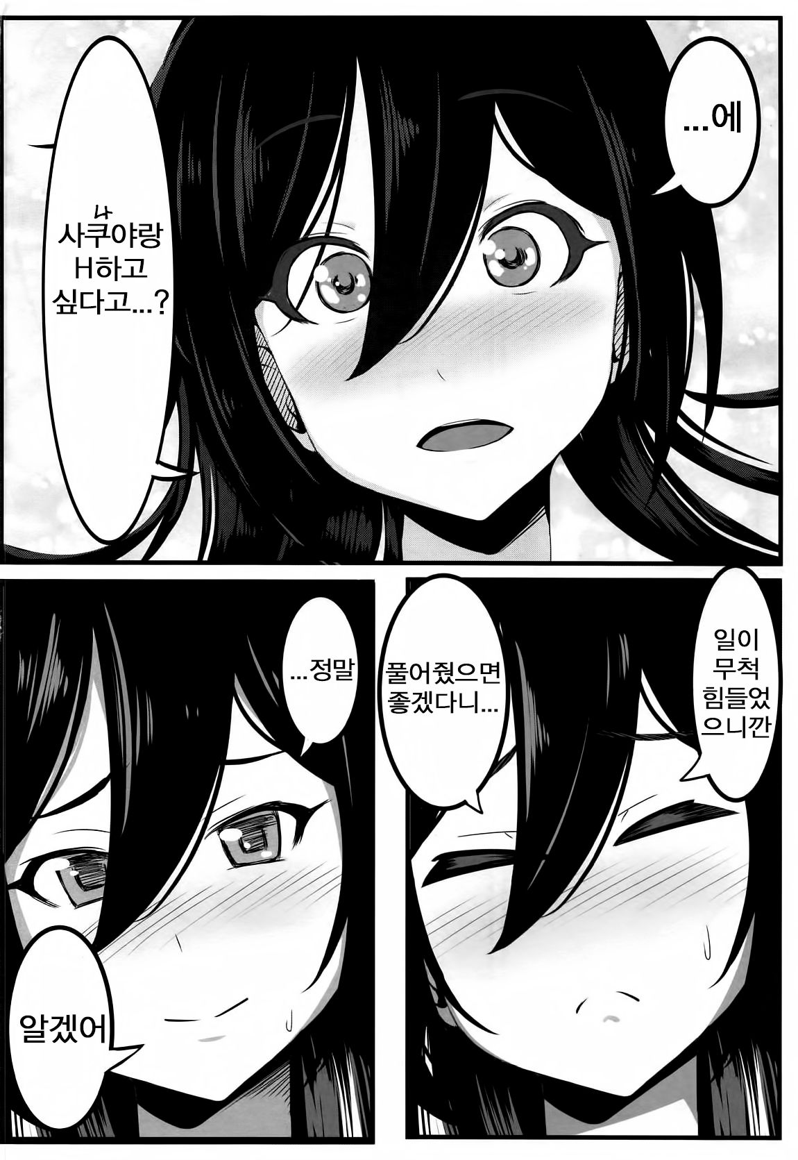Shirase Sakuya ga Suki Sugite H Suru Hon | 시라세 사쿠야가 너무 좋아서 H하는 책 page 3 full