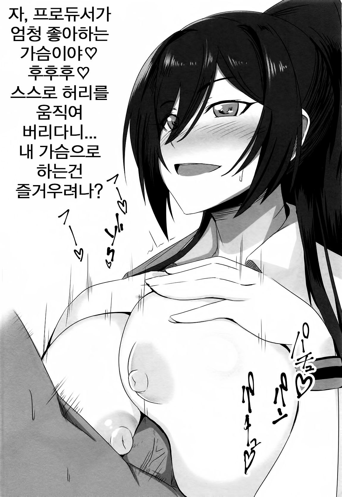 Shirase Sakuya ga Suki Sugite H Suru Hon | 시라세 사쿠야가 너무 좋아서 H하는 책 page 5 full