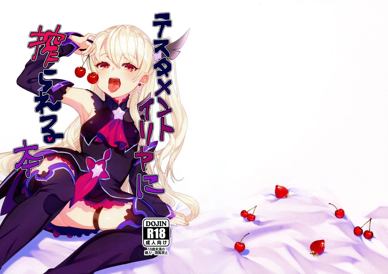 Testament Illya ni Shiborareru Hon page 1 full