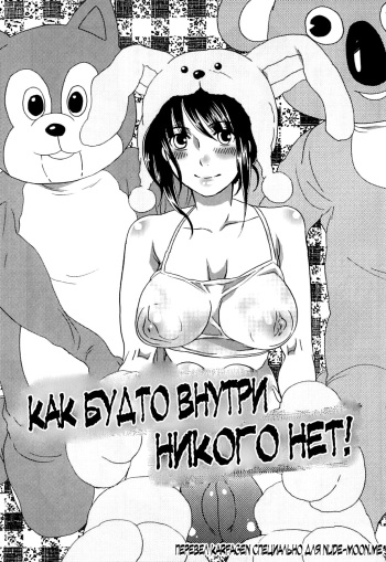 Itsuwari no Kanojo ~Kanojo wa Midara ni Uso o Sasayaku~  Фальшивая подружка Ch. 10 cover