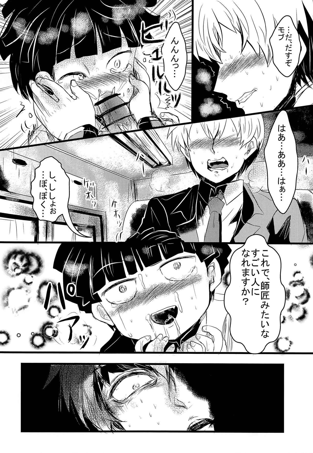 Sukuu. page 5 full