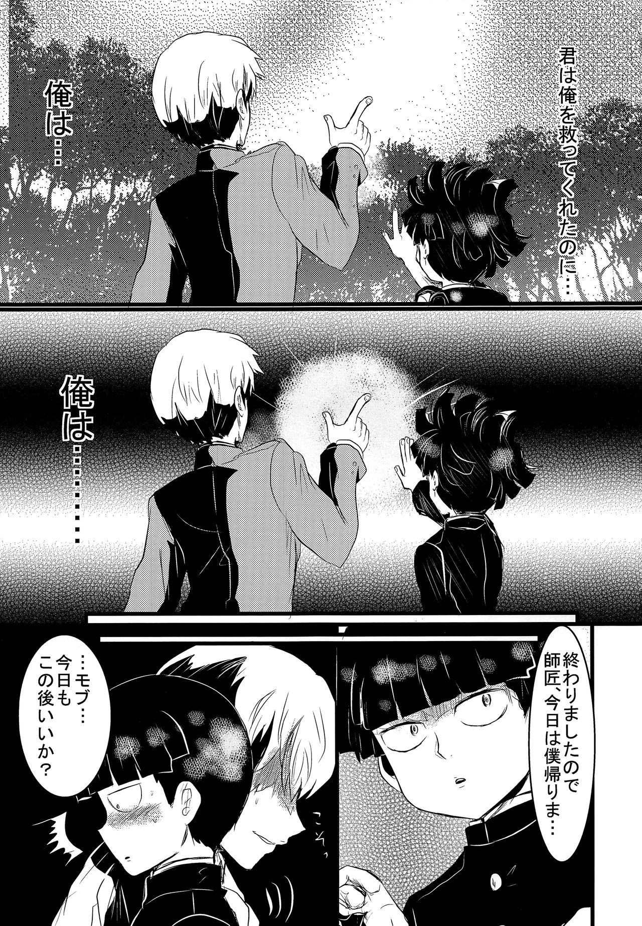 Sukuu. page 6 full