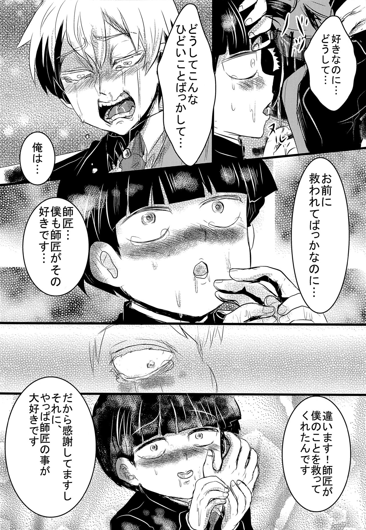 Sukuu. page 9 full
