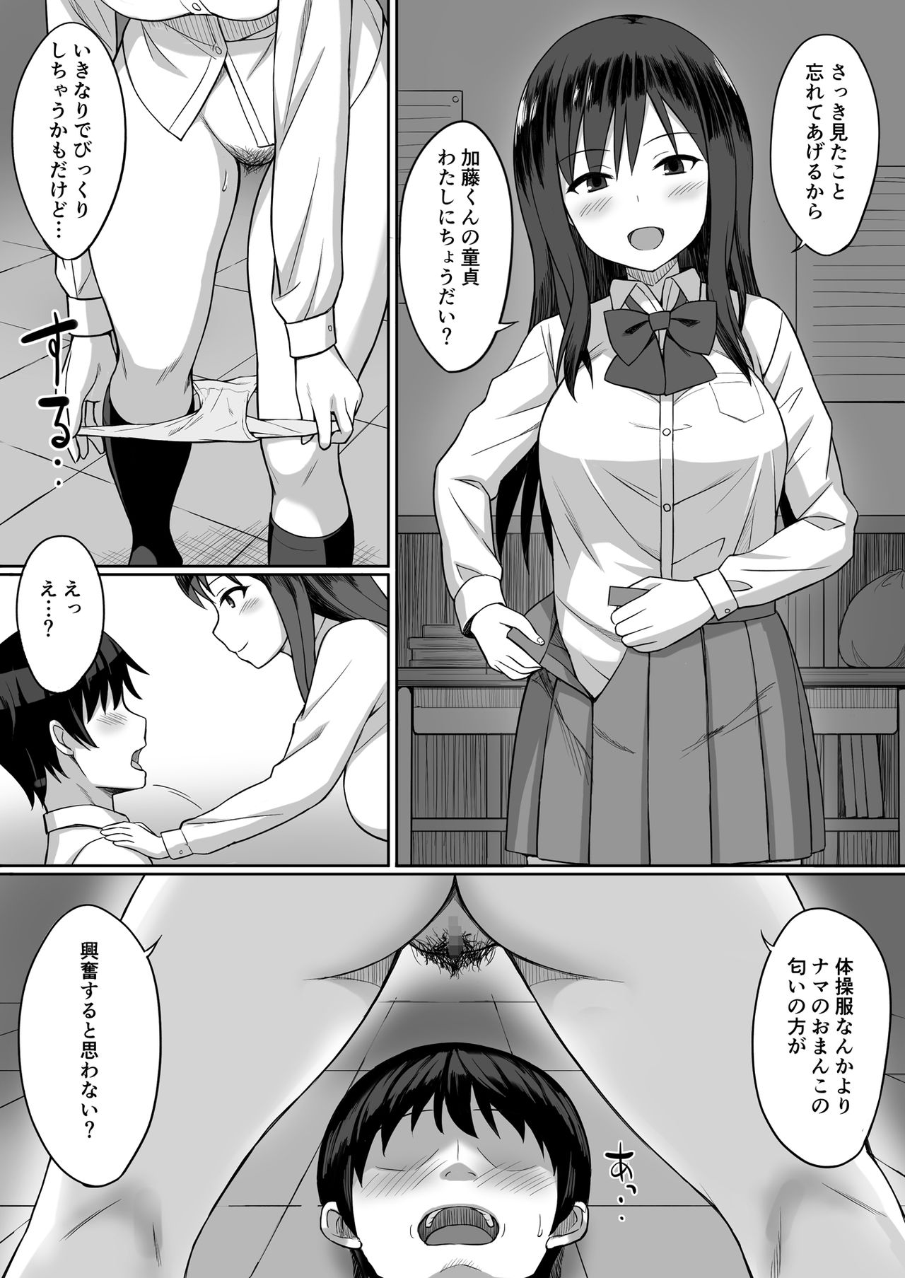 Bitch na SeFri no Tsukurikata page 6 full