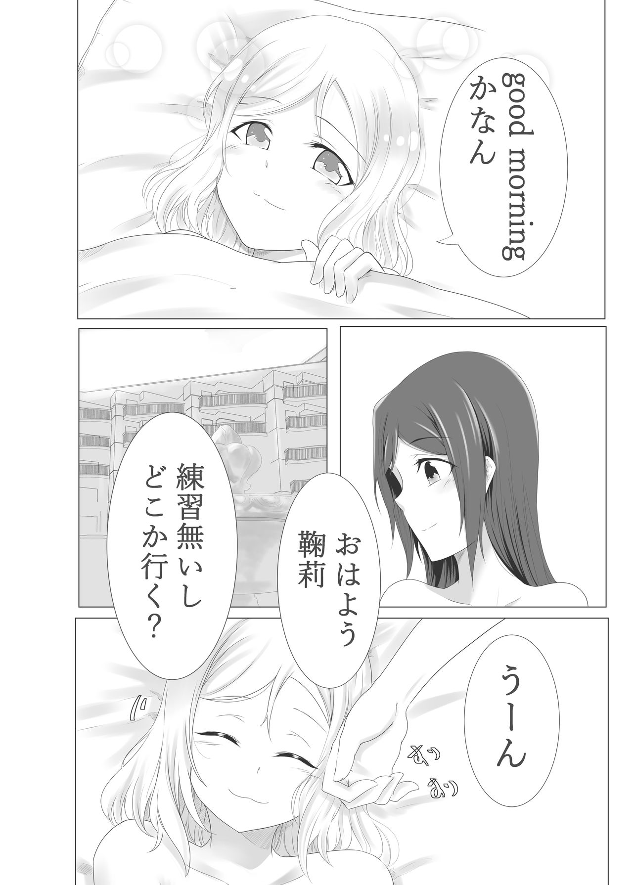 Kimi ni Fureru Ondo page 3 full