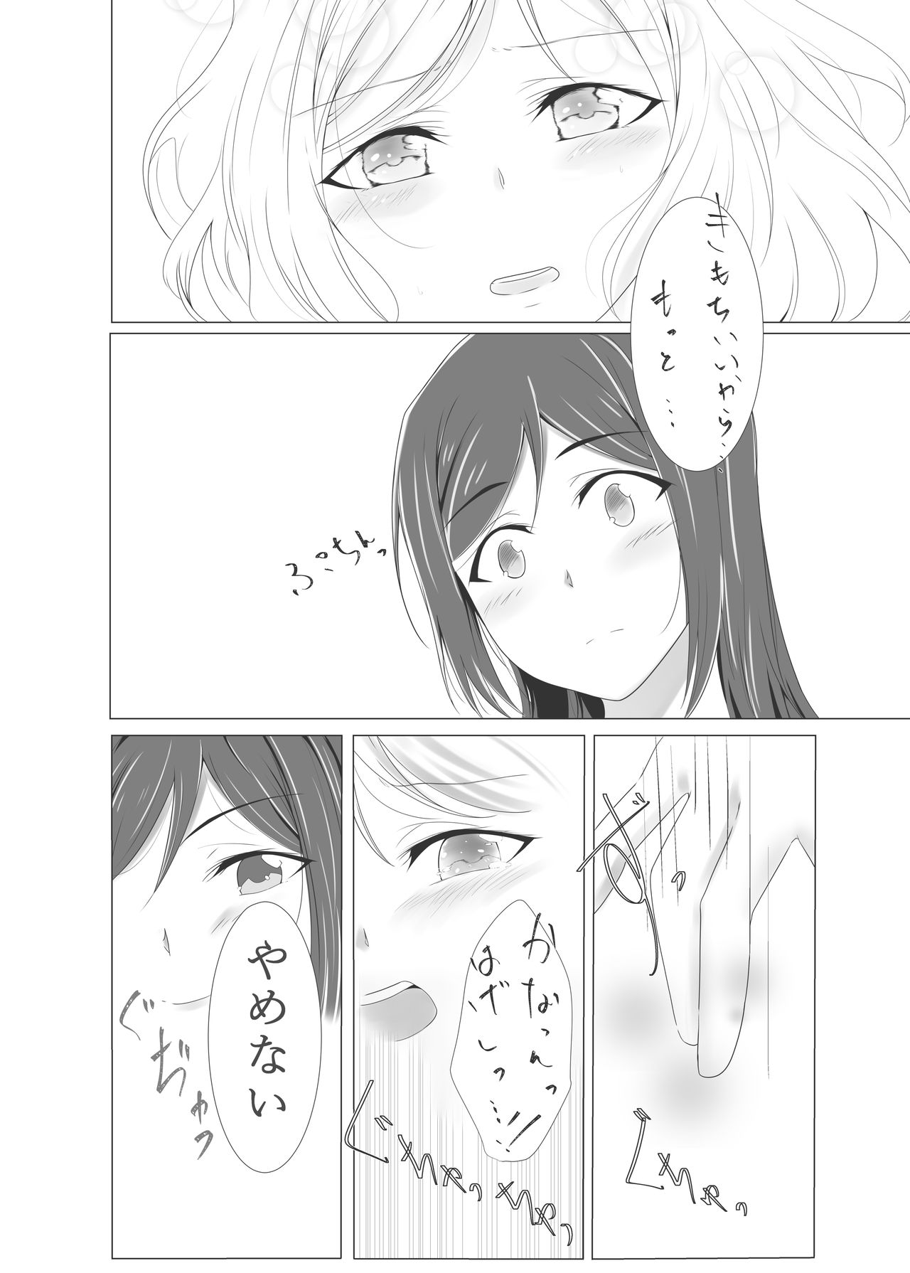 Kimi ni Fureru Ondo page 7 full