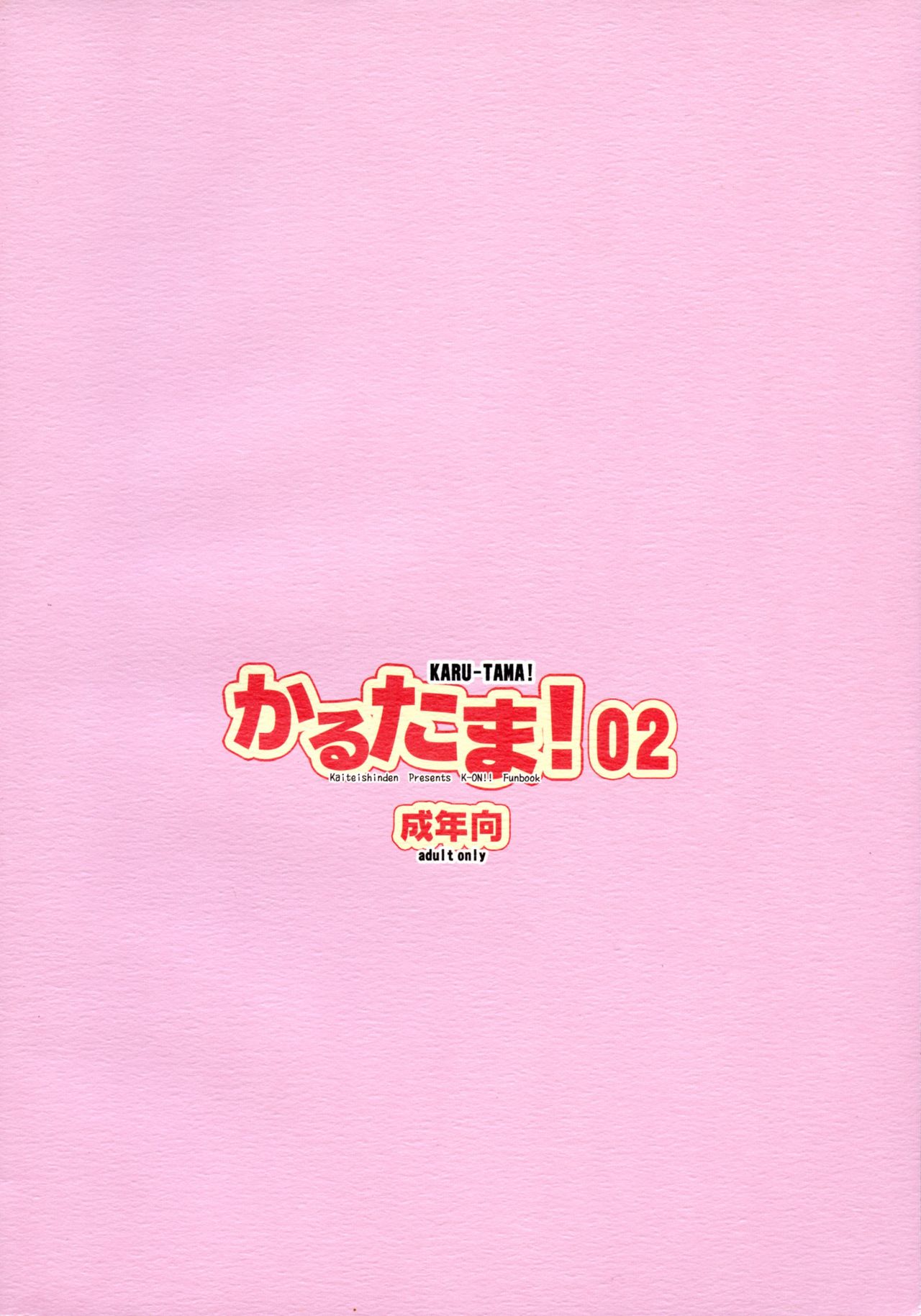 Karu-tama ! 02 page 2 full