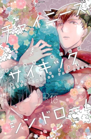 Chinese Psychic Syndrome cover