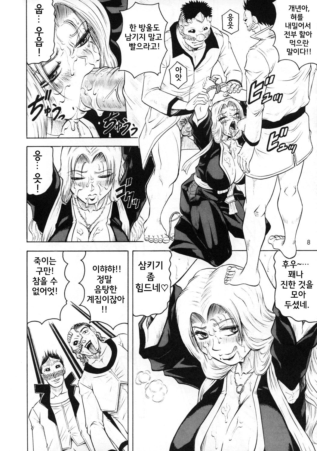 Bararu | 허간옥 page 7 full