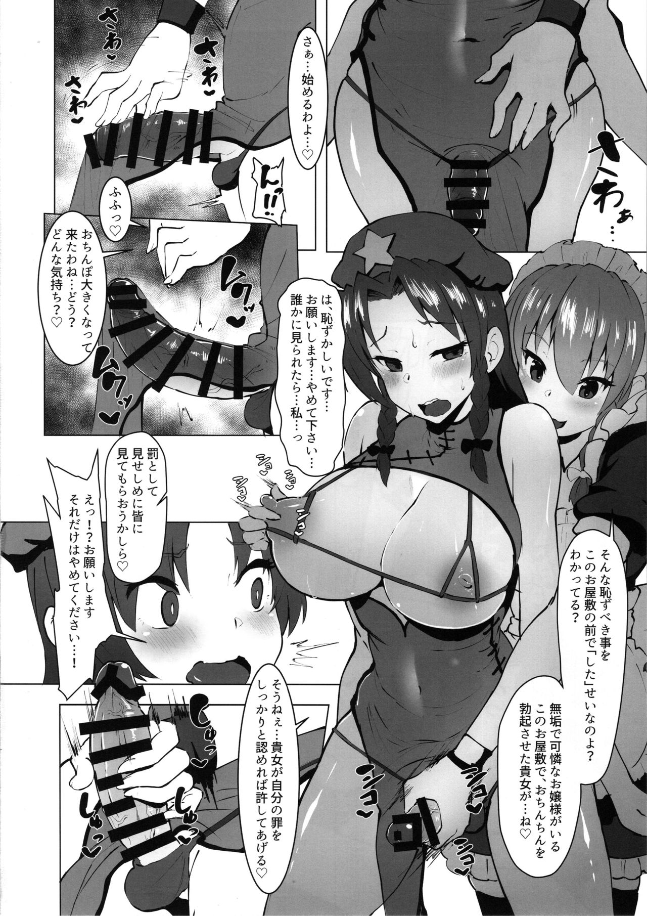 Dasasete Kudasai Sakuya-san!! page 5 full