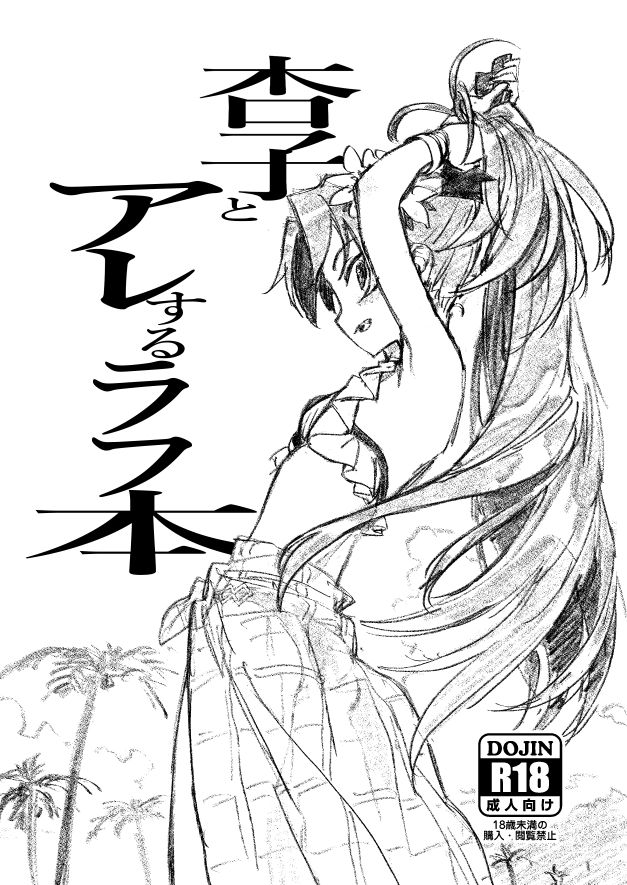 Kyouko Mizugi Echi Echi Love Hon desu page 1 full