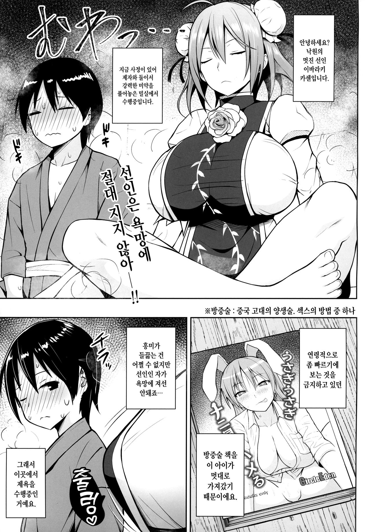 Ibaraki Kasen to Biyaku no Heya | 이바라키 카센과 미약의 방 page 2 full