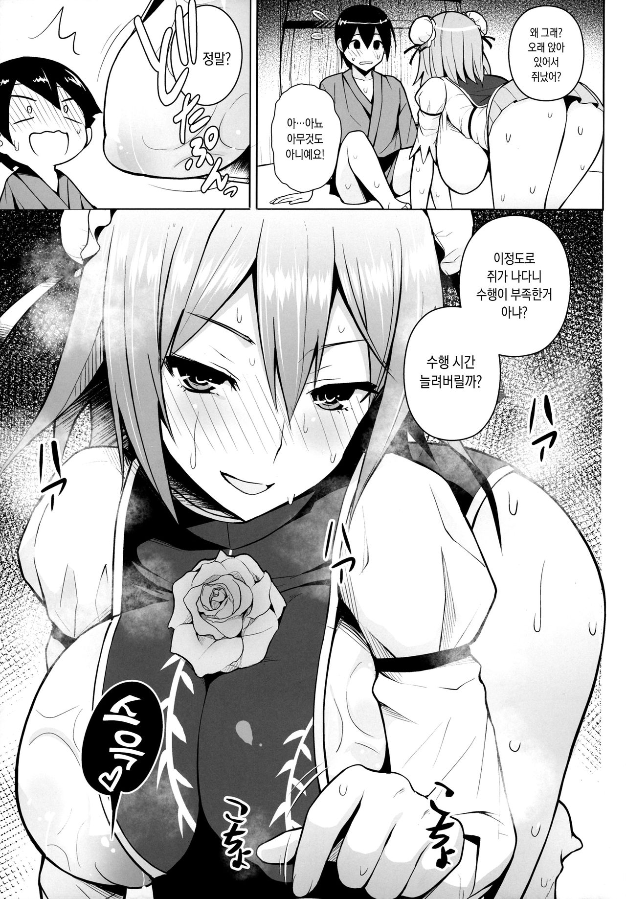 Ibaraki Kasen to Biyaku no Heya | 이바라키 카센과 미약의 방 page 4 full