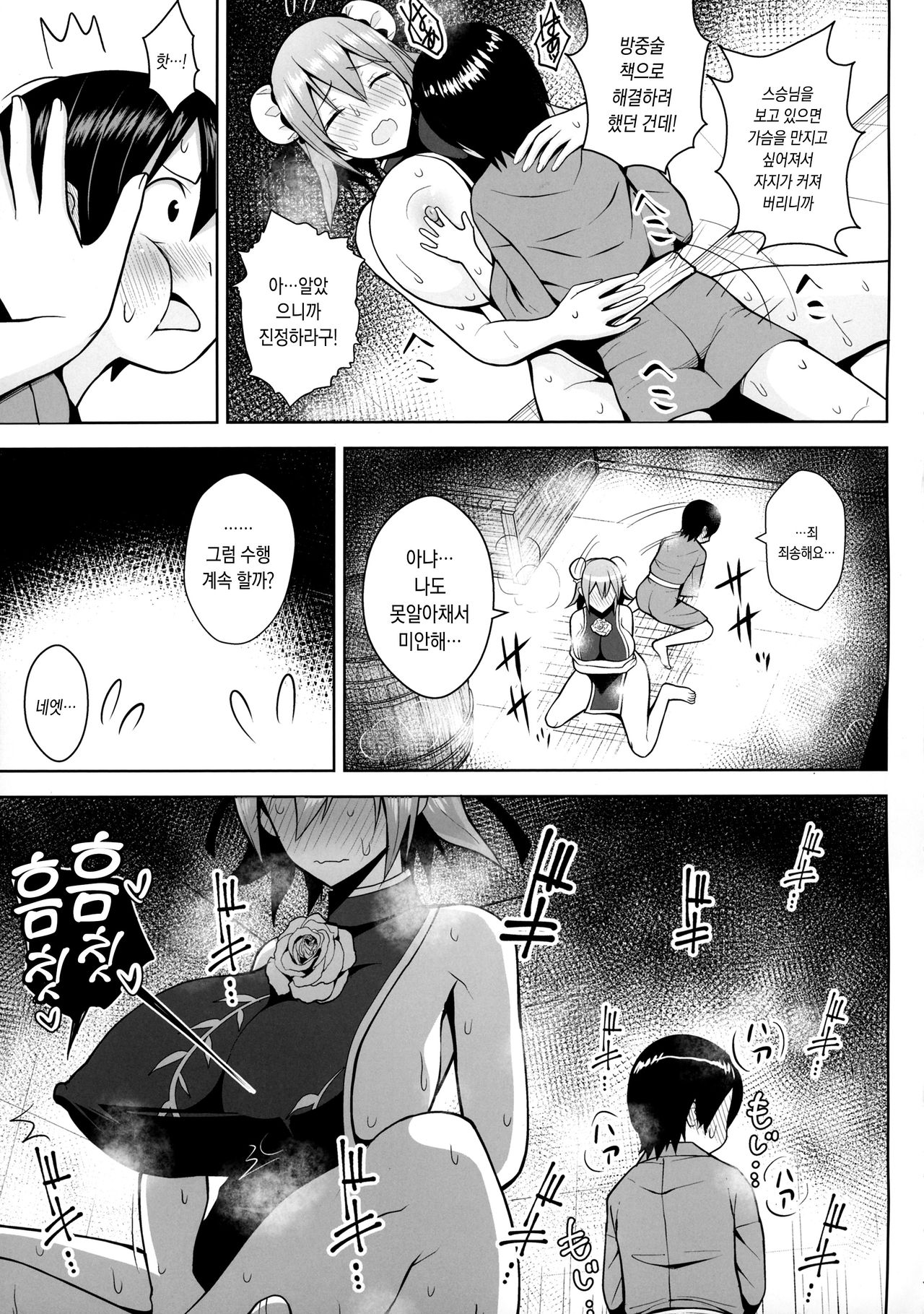 Ibaraki Kasen to Biyaku no Heya | 이바라키 카센과 미약의 방 page 6 full