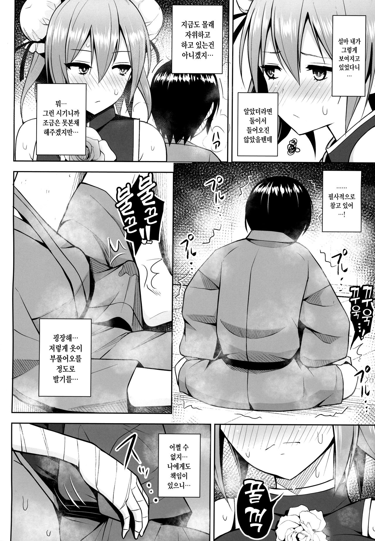 Ibaraki Kasen to Biyaku no Heya | 이바라키 카센과 미약의 방 page 7 full