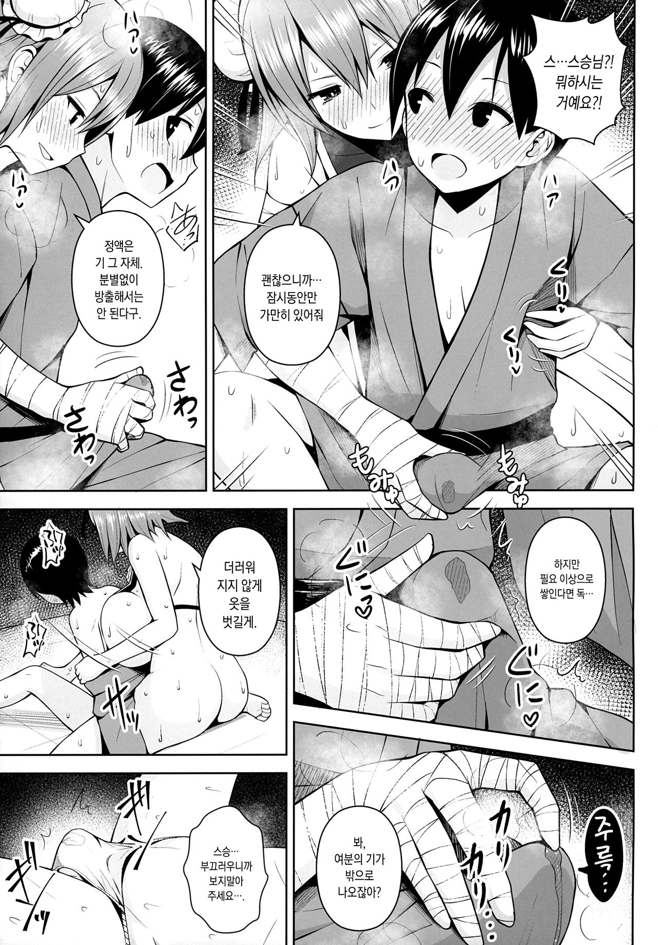 Ibaraki Kasen to Biyaku no Heya | 이바라키 카센과 미약의 방 page 8 full