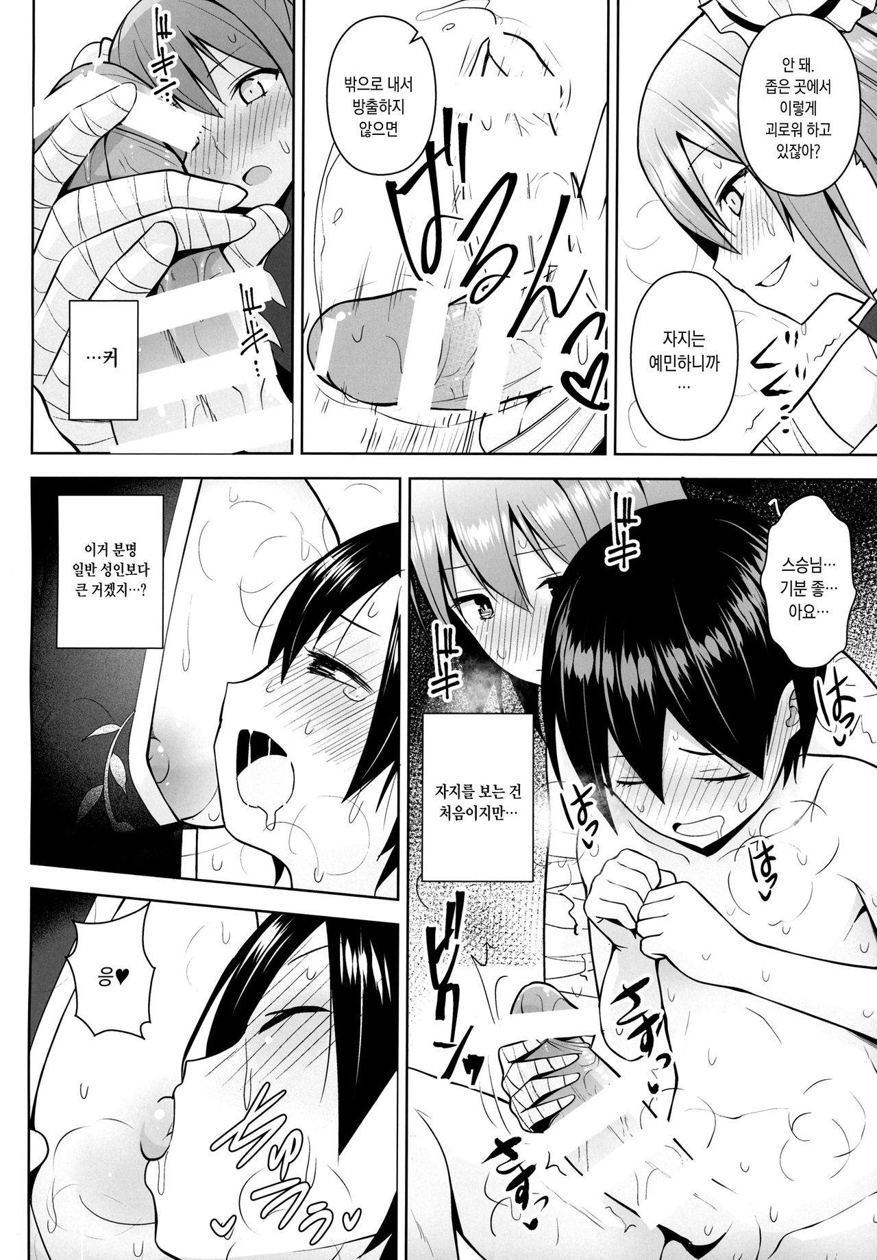 Ibaraki Kasen to Biyaku no Heya | 이바라키 카센과 미약의 방 page 9 full