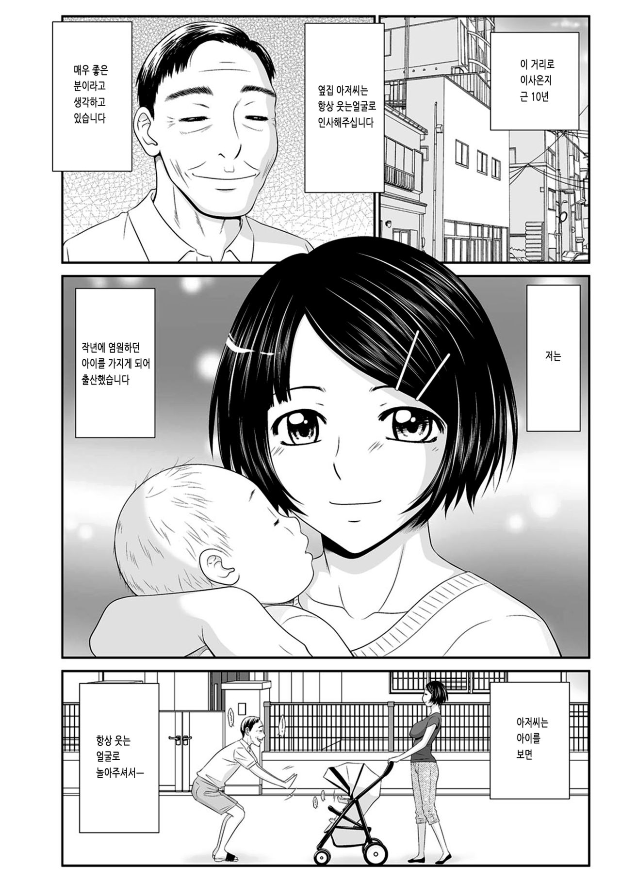 Donari no Oji-san ni Okasareru Junjou Bonyuu Tsuma page 2 full